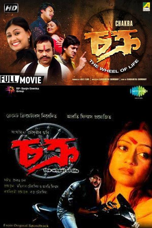 Chakra 2007 official movie poster