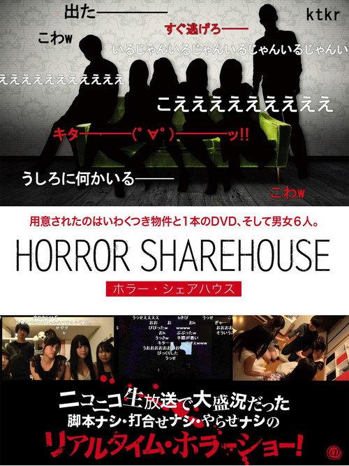 Horror Sharehouse 2015 official movie poster