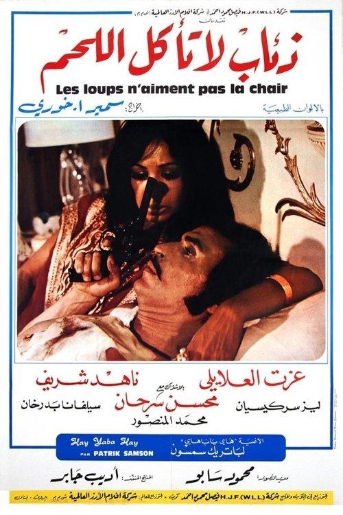 Wolves That Do Not Eat Meat 1973 official movie poster