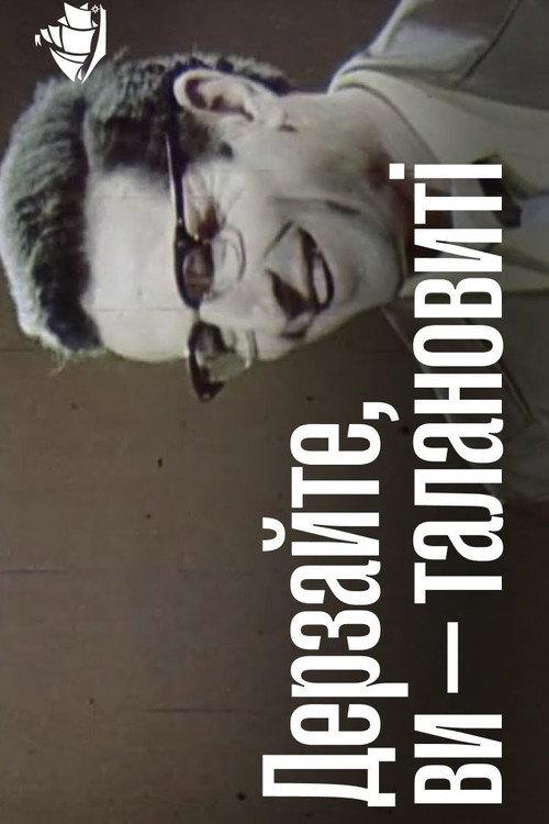 Dare, You Are Talented! 1978 official movie poster