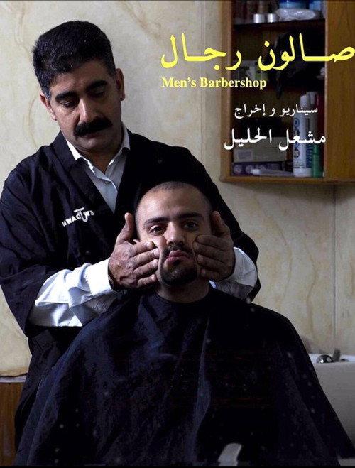 Men's Barbershop 2014 official movie poster