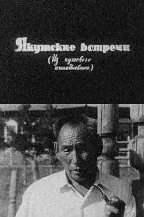 Encounters in Yakutia 1970 official movie poster