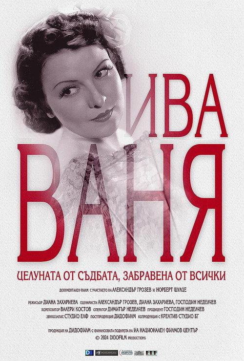 Iwa Wanja - Kissed by fate, forgotten by all official movie poster
