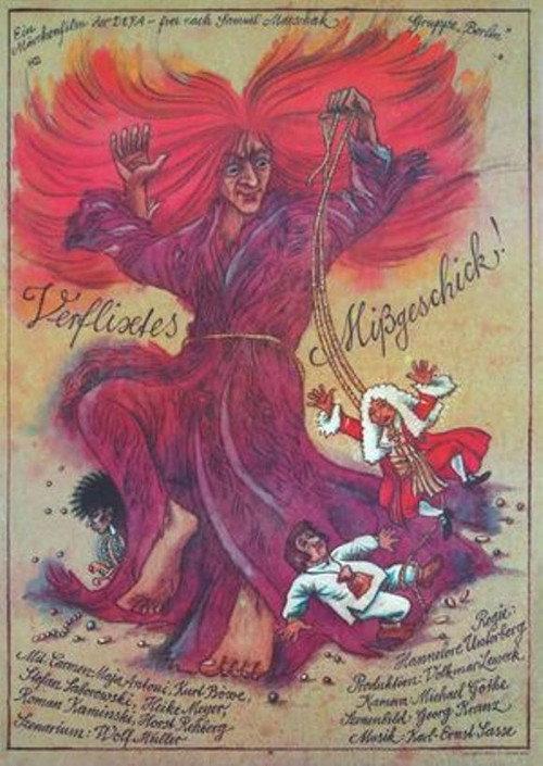 Blessed Misfortune! 1989 official movie poster