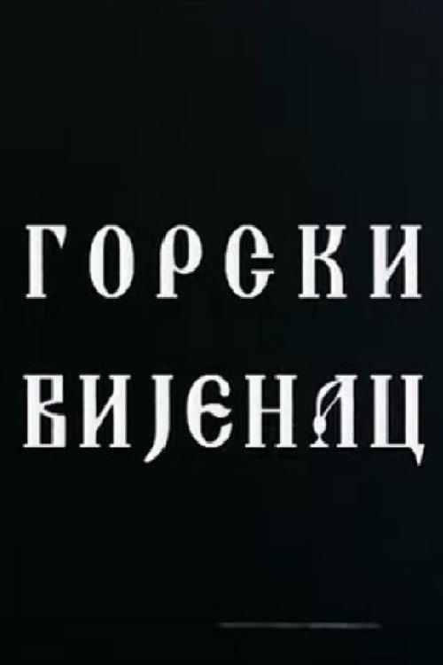 The Mountain Wreath 2000 official movie poster