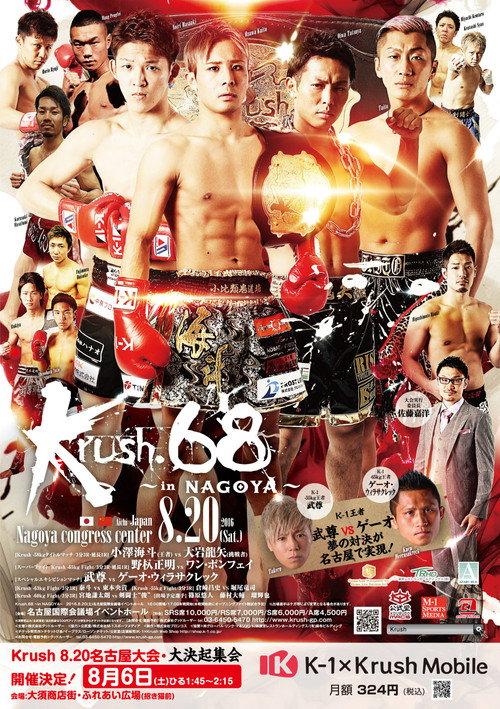 Krush 68 in NAGOYA 2016 official movie poster