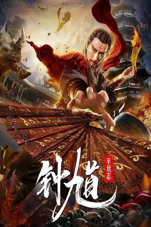 Zhong Kui The Demon Buster 2019 official movie poster