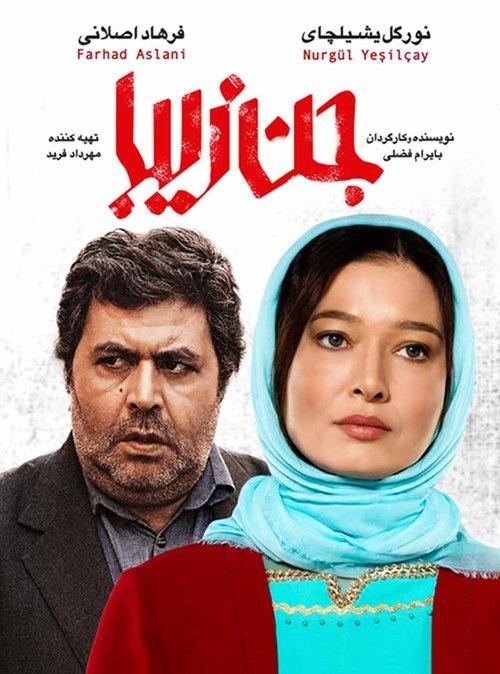 Beautiful Jinn 2017 official movie poster