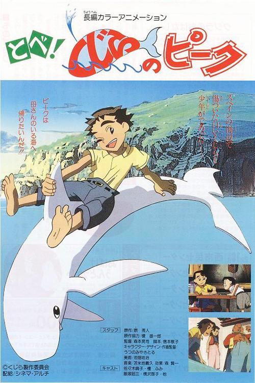 Fly! Peek the Whale 1991 official movie poster