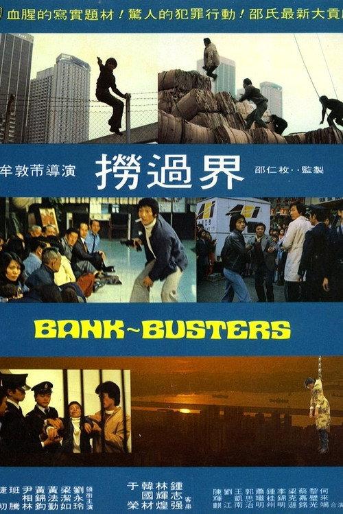 Bank Busters 1978 official movie poster