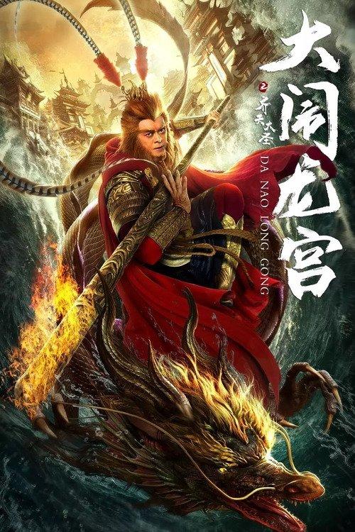 Havoc in Dragon Palace 2019 official movie poster