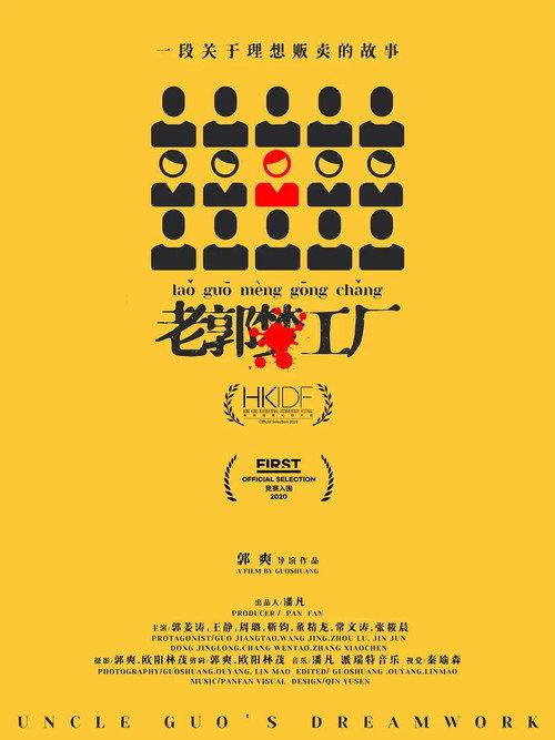 Uncle Guo's Dreamworks 2020 official movie poster
