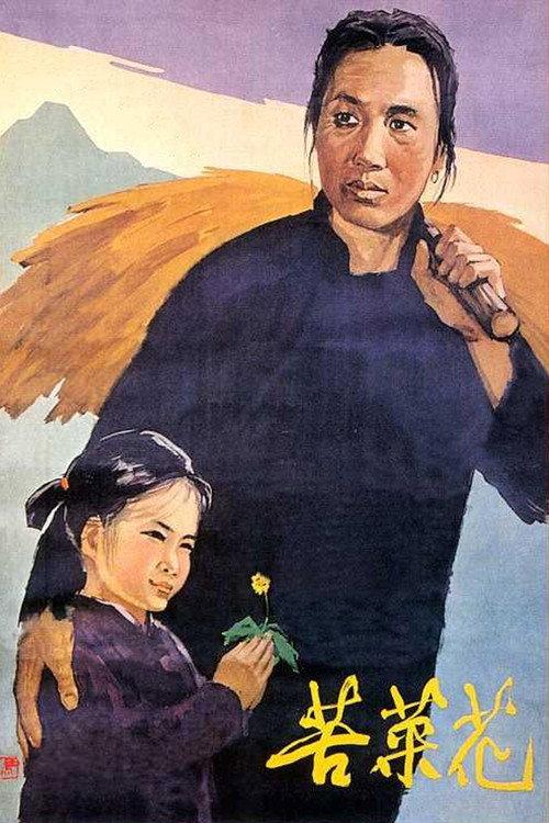 Bitter Greens 1965 official movie poster