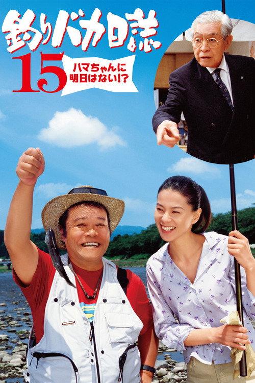 Free and Easy 15 2004 official movie poster