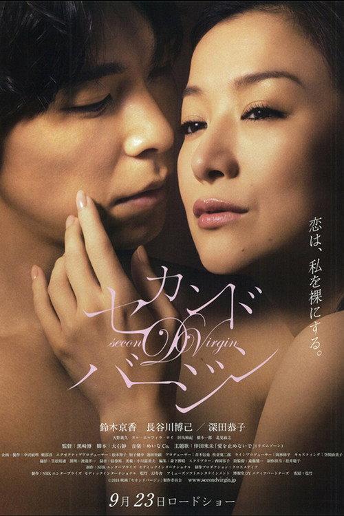 Second Virginity 2011 official movie poster