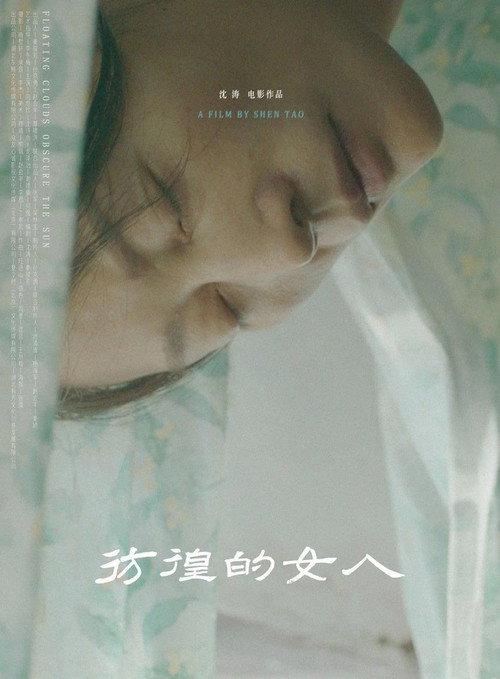Floating Clouds Obscure the Sun 2024 official movie poster