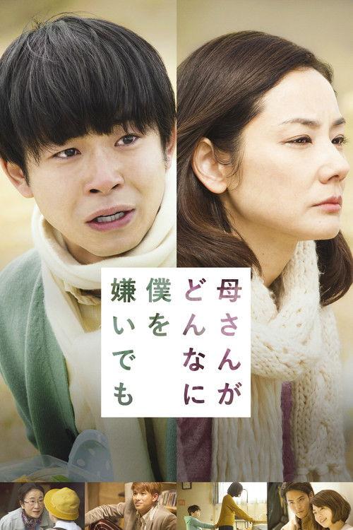 No Matter How Much My Mom Hates Me 2018 official movie poster