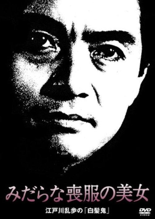 The Beauty in Mourning 1994 official movie poster