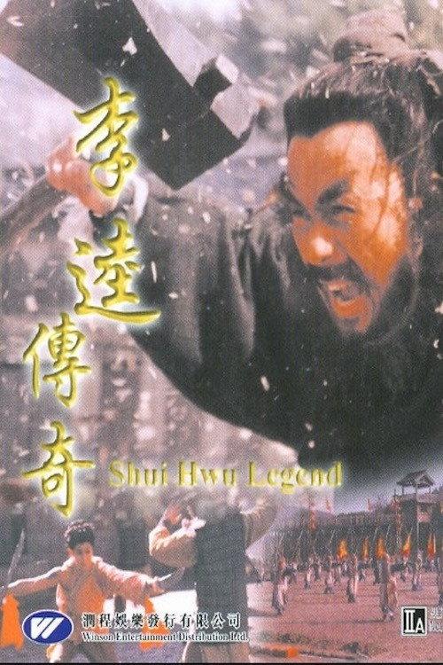 Shui Hwu Legend 1999 official movie poster