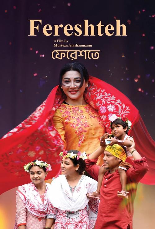 Fereshteh 2023 official movie poster