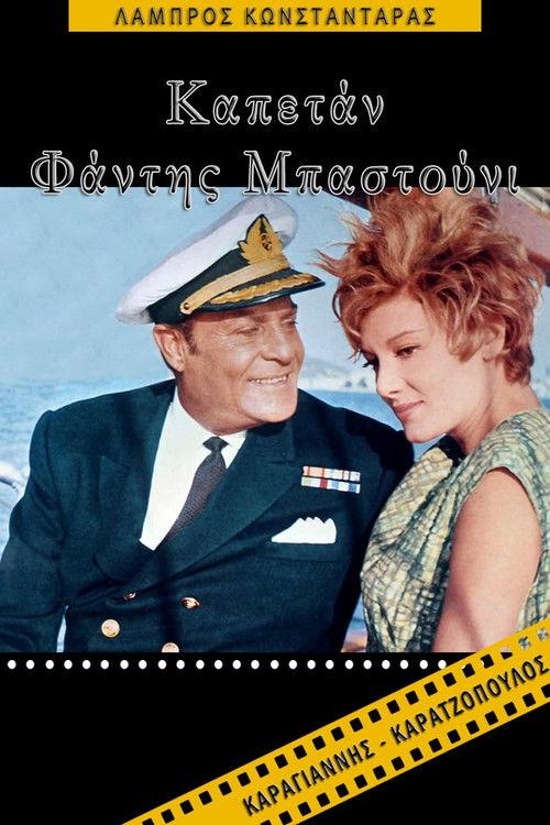 Captain Fandis Bastounis 1968 official movie poster