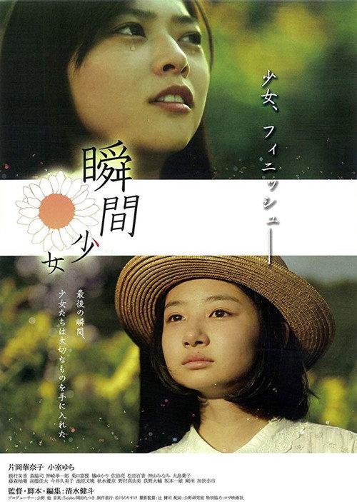 Moment Girl 2013 official movie poster