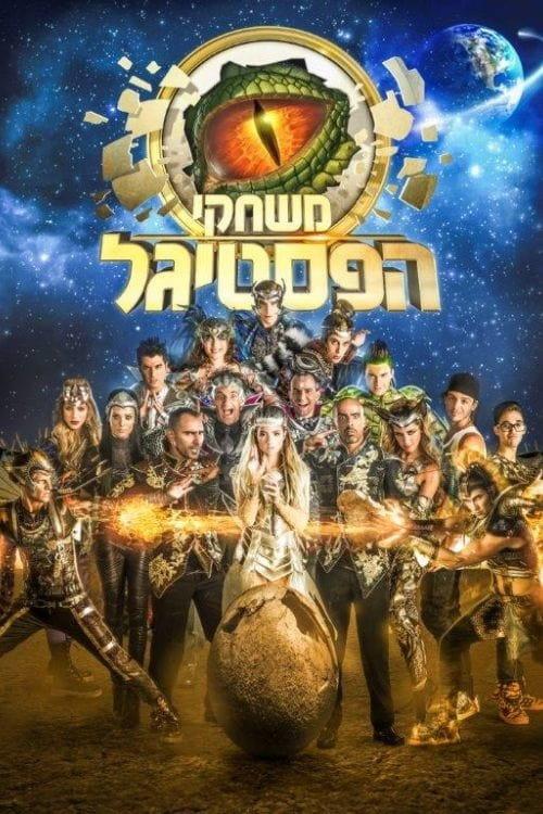 Festigal Games 2014 official movie poster