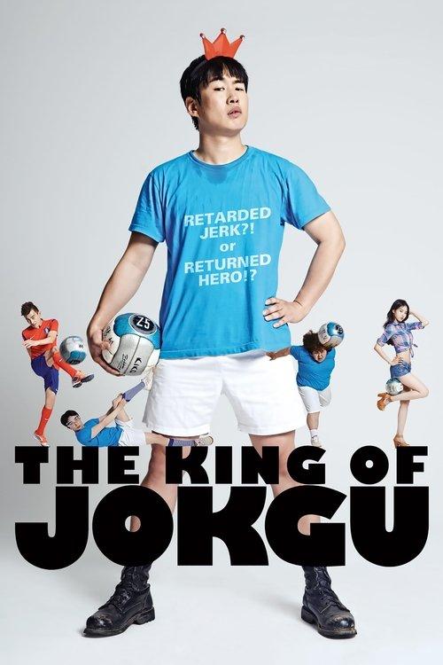 The King of Jokgu 2014 official movie poster