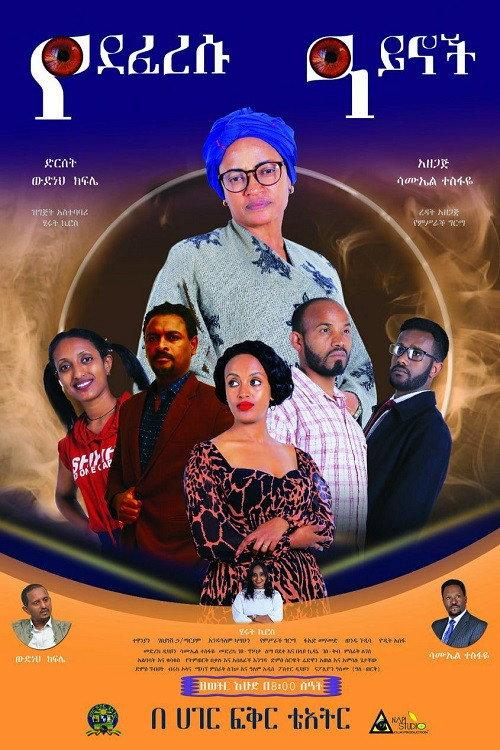 Ye Deferesu Aynoch 2024 official movie poster