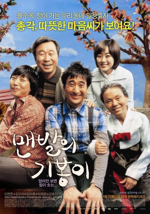 Barefoot Ki-Bong 2006 official movie poster
