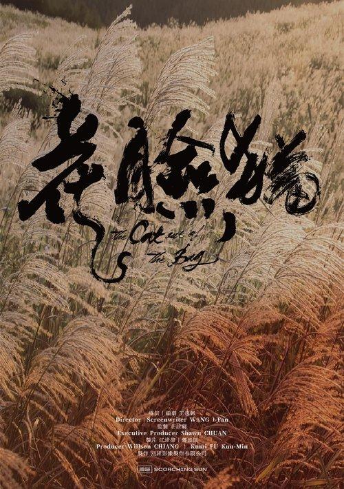 The Scar-faced Cat: Way of Asura official movie poster