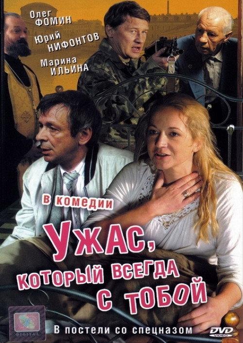 The Horror That Is Always With You 2007 official movie poster