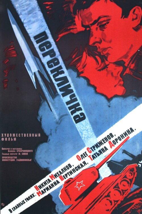 Roll Call 1966 official movie poster