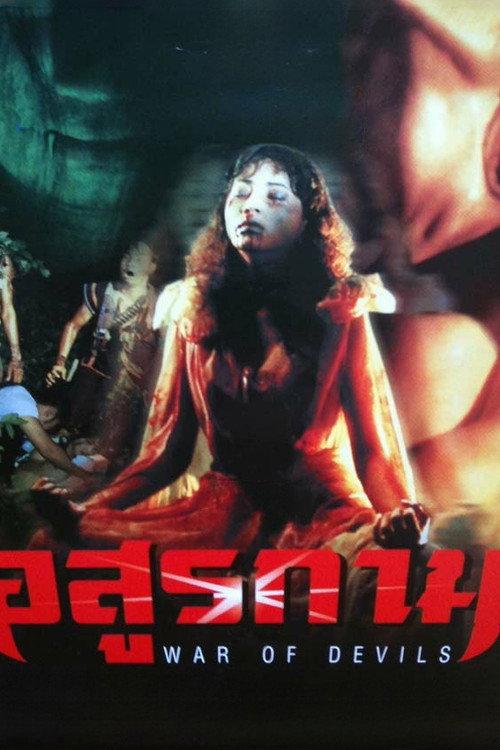 War of Devils 1990 official movie poster