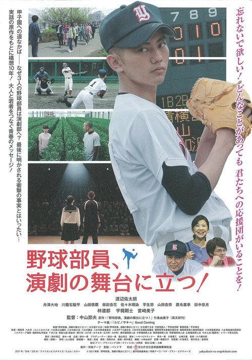 Baseball Players Acting On The Stage! 2018 official movie poster