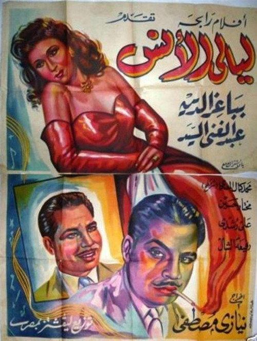 Nights of pleasure 1947 official movie poster