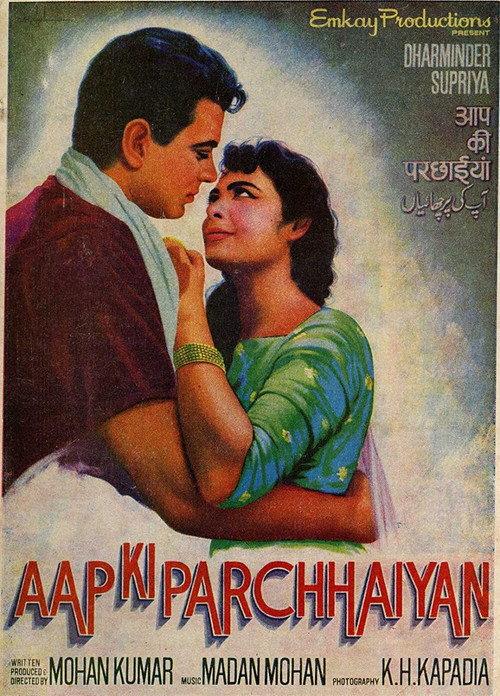 Aap Ki Parchhaiyan 1964 official movie poster