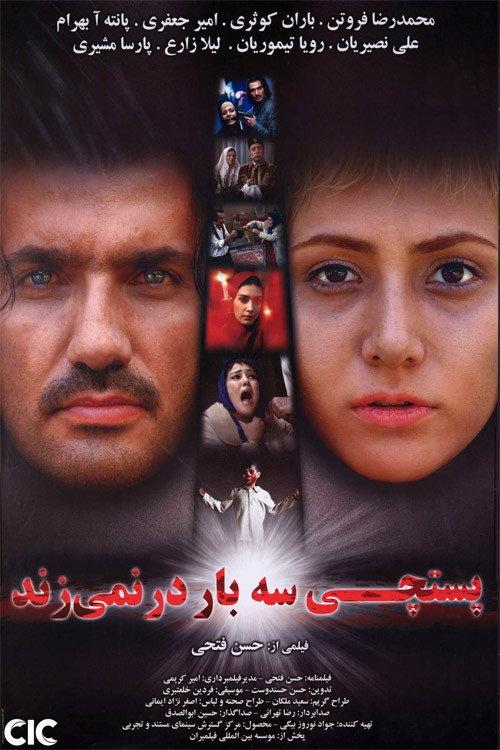 The Postman Doesn't Knock Three Times 2009 official movie poster