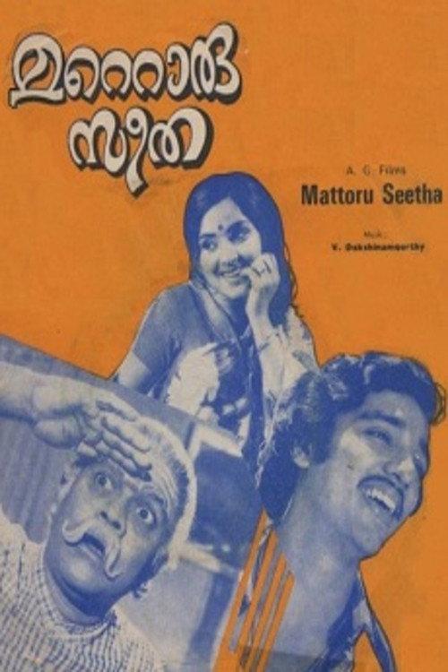 Mattoru Seetha 1975 official movie poster
