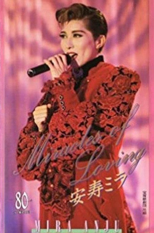 Miracles of Loving 1994 official movie poster