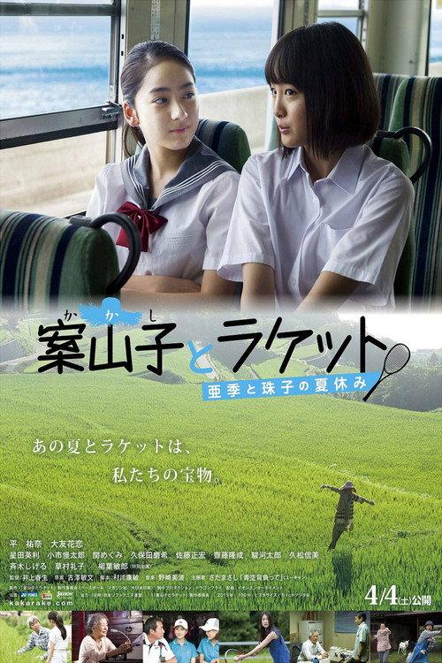 Scarecrow and Racket: Aki and Tamako’s Summer Vacation 2015 official movie poster