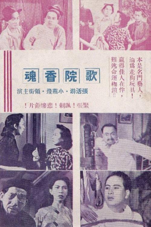 The Singing Girl's Spirit 1951 official movie poster