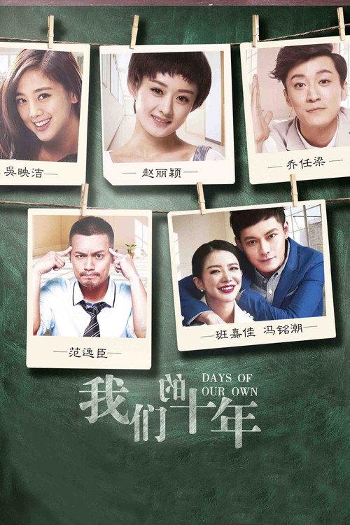 Days of Our Own 2016 official movie poster