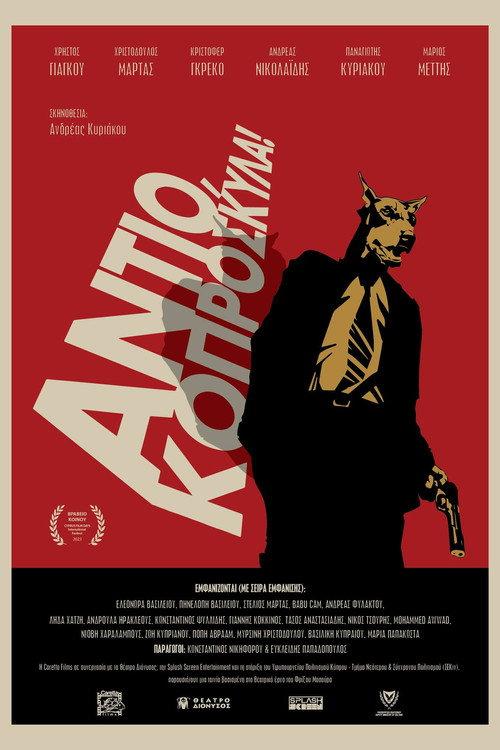 Au Revoir, Slumdogz 2024 official movie poster