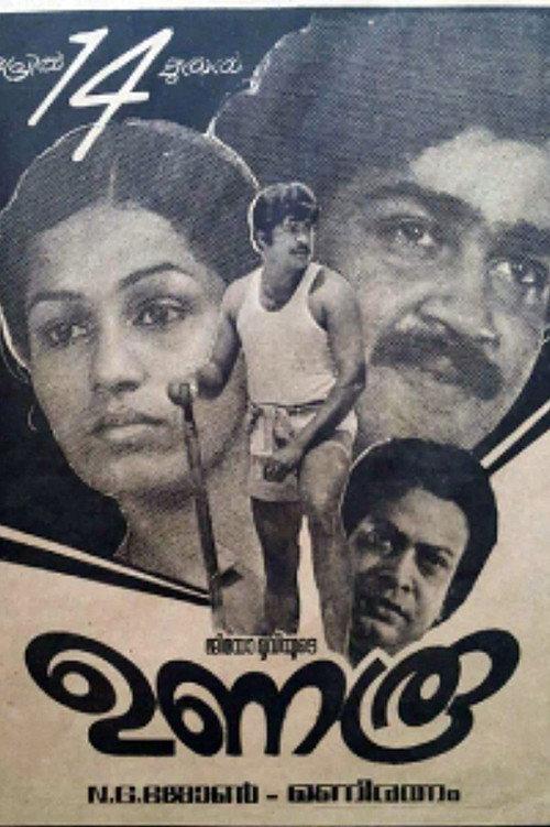 Unaru 1984 official movie poster