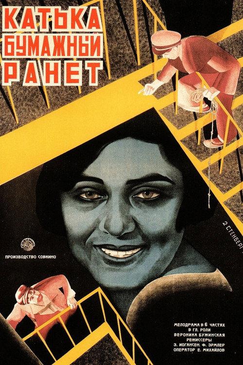 Katka's Reinette Apples 1926 official movie poster
