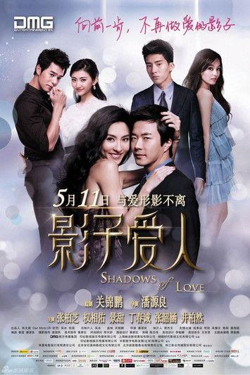 Shadows of Love 2012 official movie poster