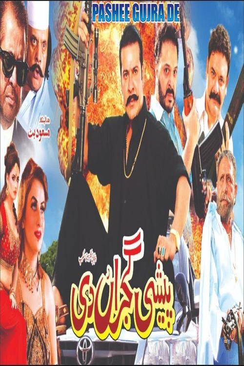 Peshi Gujran Di 2018 official movie poster