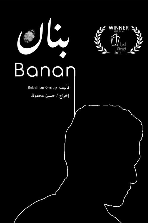 Banan 2014 official movie poster