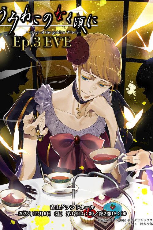 When the Seagulls Cry ～Stage of the golden Witch～ Episode 3 EVE 2023 official movie poster